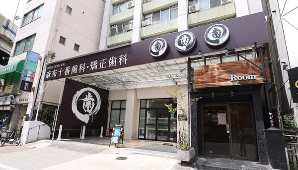 麻布十番歯科の入口の写真